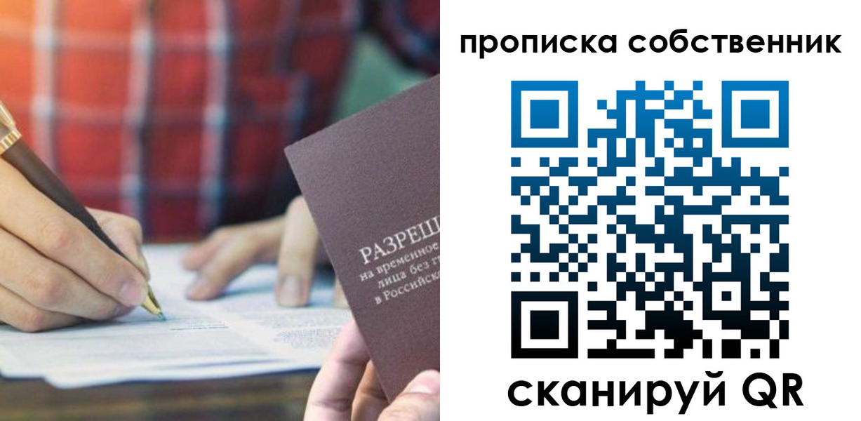 временная регистрация для всех в Белово