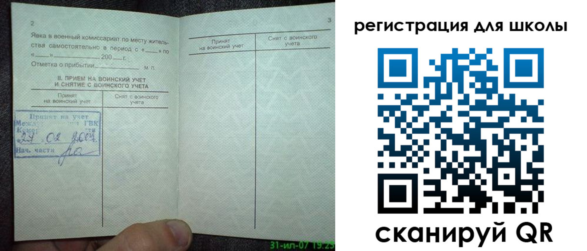 регистрация для дет. сада в Белово