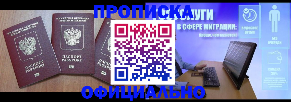 прописка для кредита в Белово