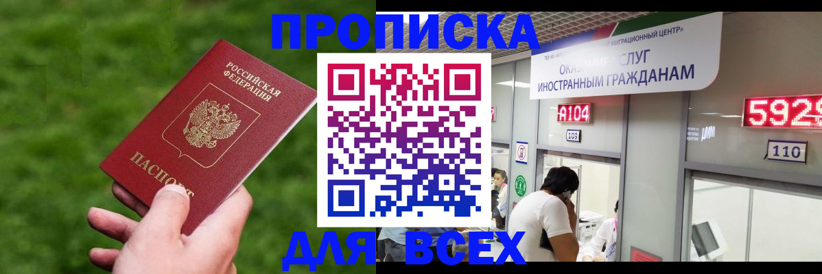 прописка для кредита в Белово