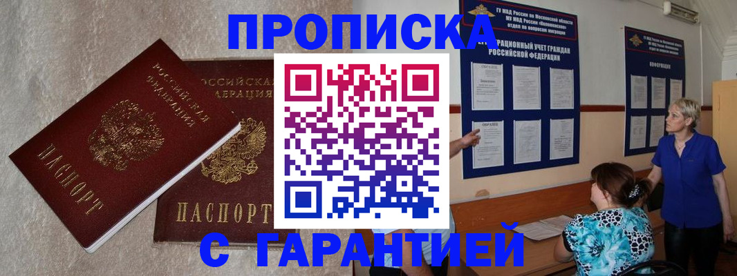 прописка для школы в Белово